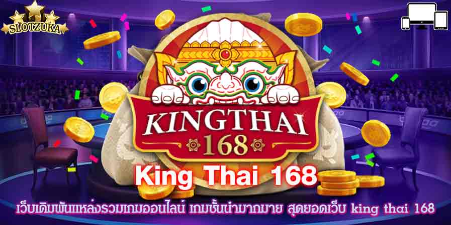 ไทยคิง168 by คิงไทย 168
