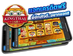 คิงไทย